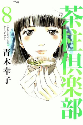 茶柱倶楽部 第01-08巻 [Chabashira Kurabu vol 01-08] rar free download updated daily