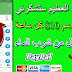 ربح من الانترنت 10$ كل ساعة ونص كيفية الربح من الانترنت 2020 للمبتدئين - طريقة تهكير التطبيق ربح من الانترنت 10$ كل ساعة ونص كيفية الربح من الانترنت 2020 للمبتدئين - طريقة تهكير التطبيق
