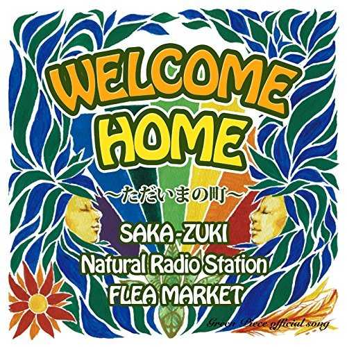 [Single] SAKA-ZUKI – WELCOME HOME 〜ただいまの町〜 (feat. Natural Radio Station & FLEA MARKET) (2015.11.28/M…