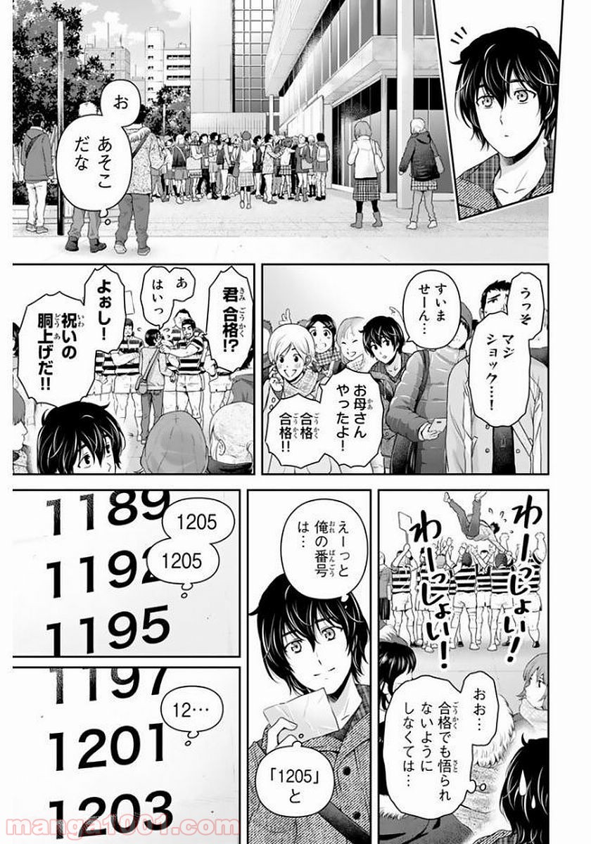 ドメスティックな彼女 - Raw 【第135話】 - Manga1001.com