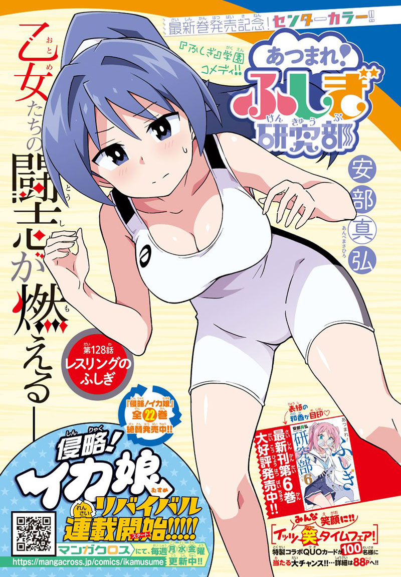 Atsumare! Fushigi Kenkyubu ตอนที่ 128 ความแปลกของมวยปล้ำ Atsumare! Fushigi Kenkyubu ตอนที่ 128 ความแปลกของมวยปล้ำ