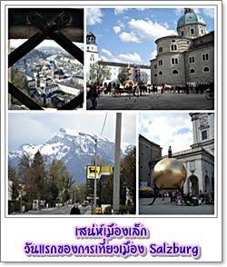 ѹáͧͧ Salzburg - ʹͧ
