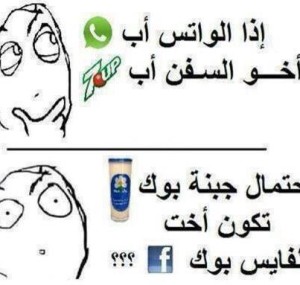 صور مضحكه جدا فيس بوك 2017 اقوى الصور المضحكة مع التعليق