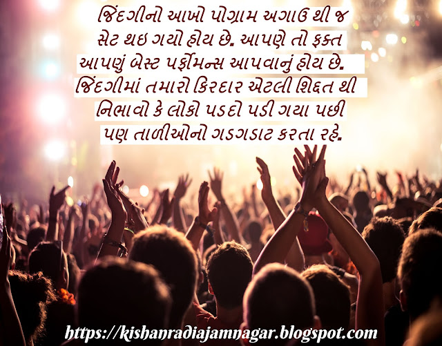 Gujarati Motivational Quotes Gujarati Motivational Thoughts Gujarati SuvicharGujarati