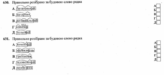 разбор слова по составу 3. разбор слова по составу слова. розібрати слова за будовою. разберите слова по составу. перешёл разбор слова по составу.