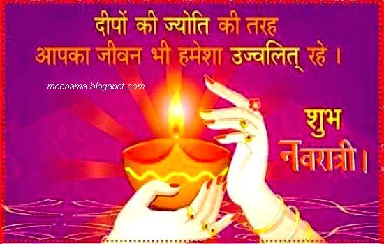 Navratri SMS message wishes greetings Hindi English Marathi wallpaper images pics photo shubh Maha Navami Navratri SMS message wishes greetings Hindi English Marathi wallpaper images pics photo shubh Maha Navami