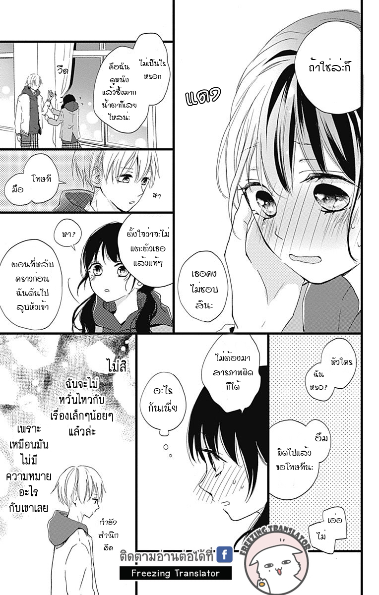 Risouteki Boyfriend - หน้า 33