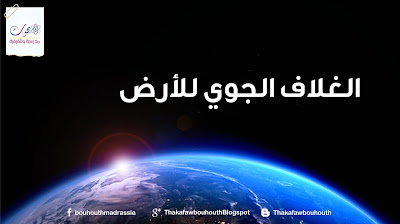 Ù†ØªÙŠØ¬Ø© Ø¨Ø­Ø« Ø§Ù„ØµÙˆØ± Ø¹Ù† Ø§Ù„ØºÙ„Ø§Ù Ø§Ù„Ø¬ÙˆÙŠ