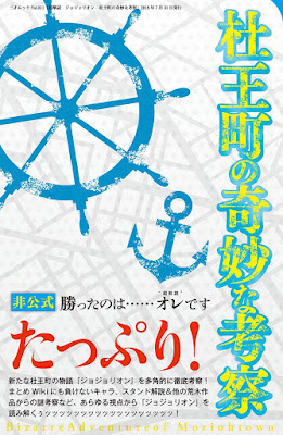 超解読 ジョジョリオン 杜王町の奇妙な考察 raw zip dl