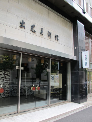Idemitsu Museum of Arts