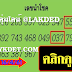มาแล้ว...เลขเด็ดงวดนี้ 3ตัวตรงๆ หวยทำมือ เลขนำโชค งวดวันที่ 16/4/61