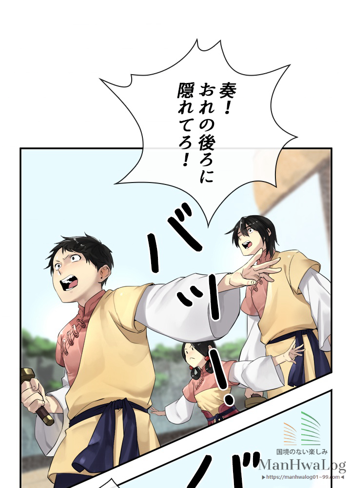 華山転生 第19話 - 1