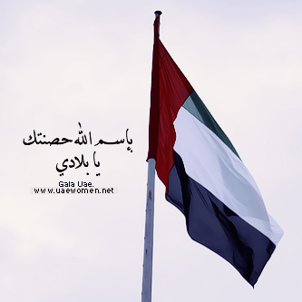 واتس اب علم الامارات رمزيات علم الامارات صور علم الامارات للواتس اب
