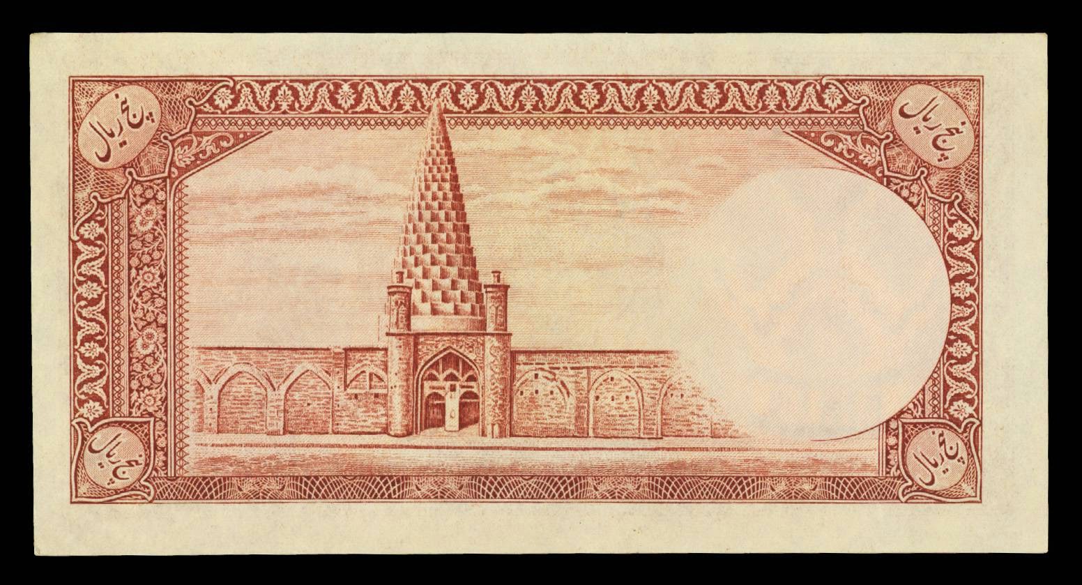 5 Rials banknote 1938 Tomb of Daniel at Susa