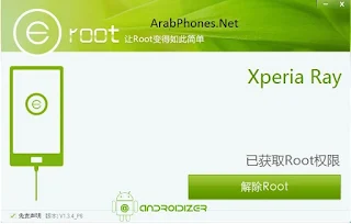 عمل روت لاجهزة سوني اكسبيريا root sony xperia ببرنامج Eroot