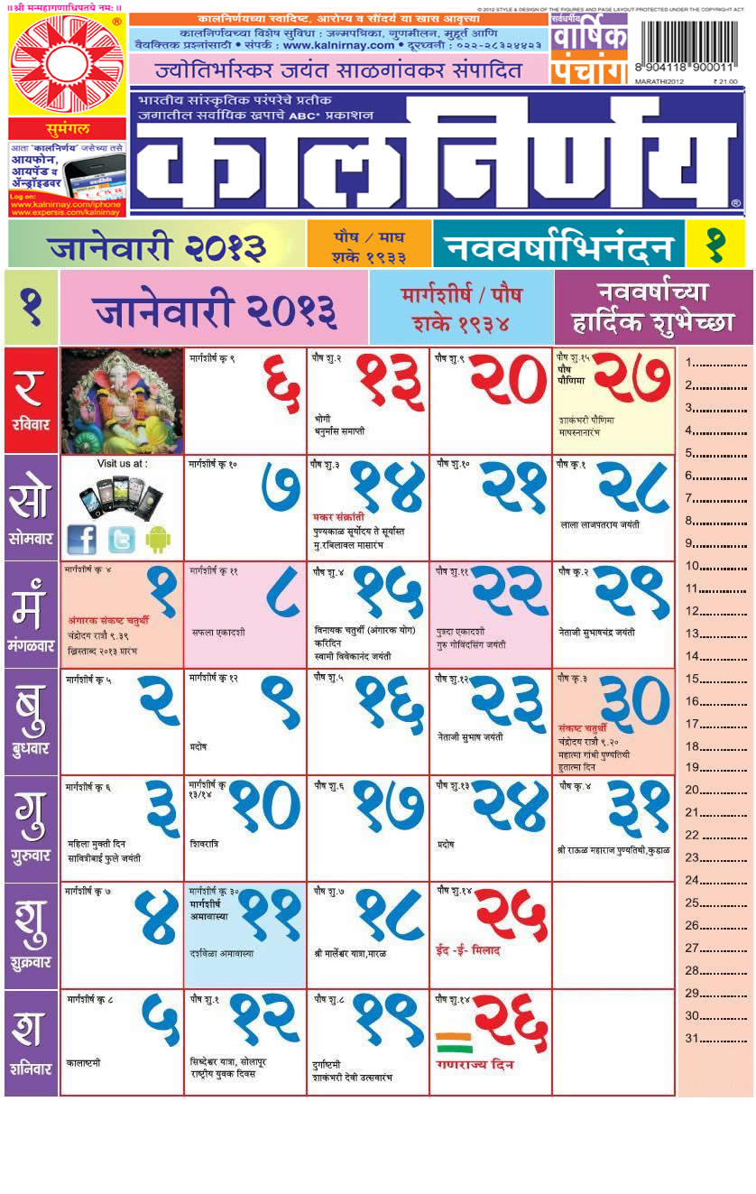 kalnirnay-2017-marathi-pdf-scribd-india