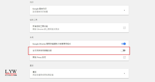 Google Chrome 黑屏畫面全黑解決方法教學,win10 放大縮小黑畫面 (遠端桌面,flash)3 Google Chrome 黑屏畫面全黑解決方法教學,win10 放大縮小黑畫面 (遠端桌面,flash)3
