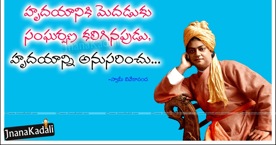 Top Telugu Swami Vivekananda Inspirational Quotes | JNANA KADALI.COM
