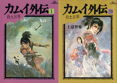 Kamui Gaiden (カムイ外伝) - 20 Volume Complete