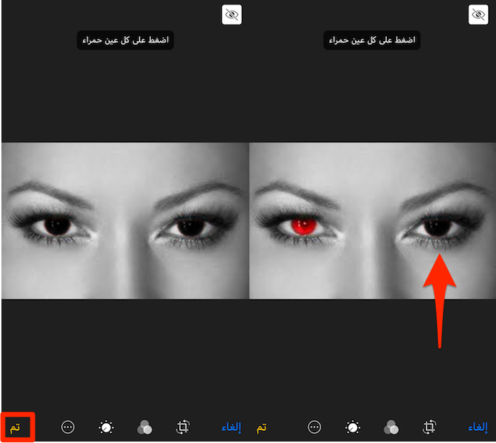 نستطيع إزالة العين الحمراء باستخدام برنامج صور مايكروسوفت