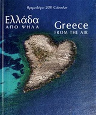 
Η ΕΛΛΑΔΑ ΑΠΟ....ΨΗΛΑ !!!
