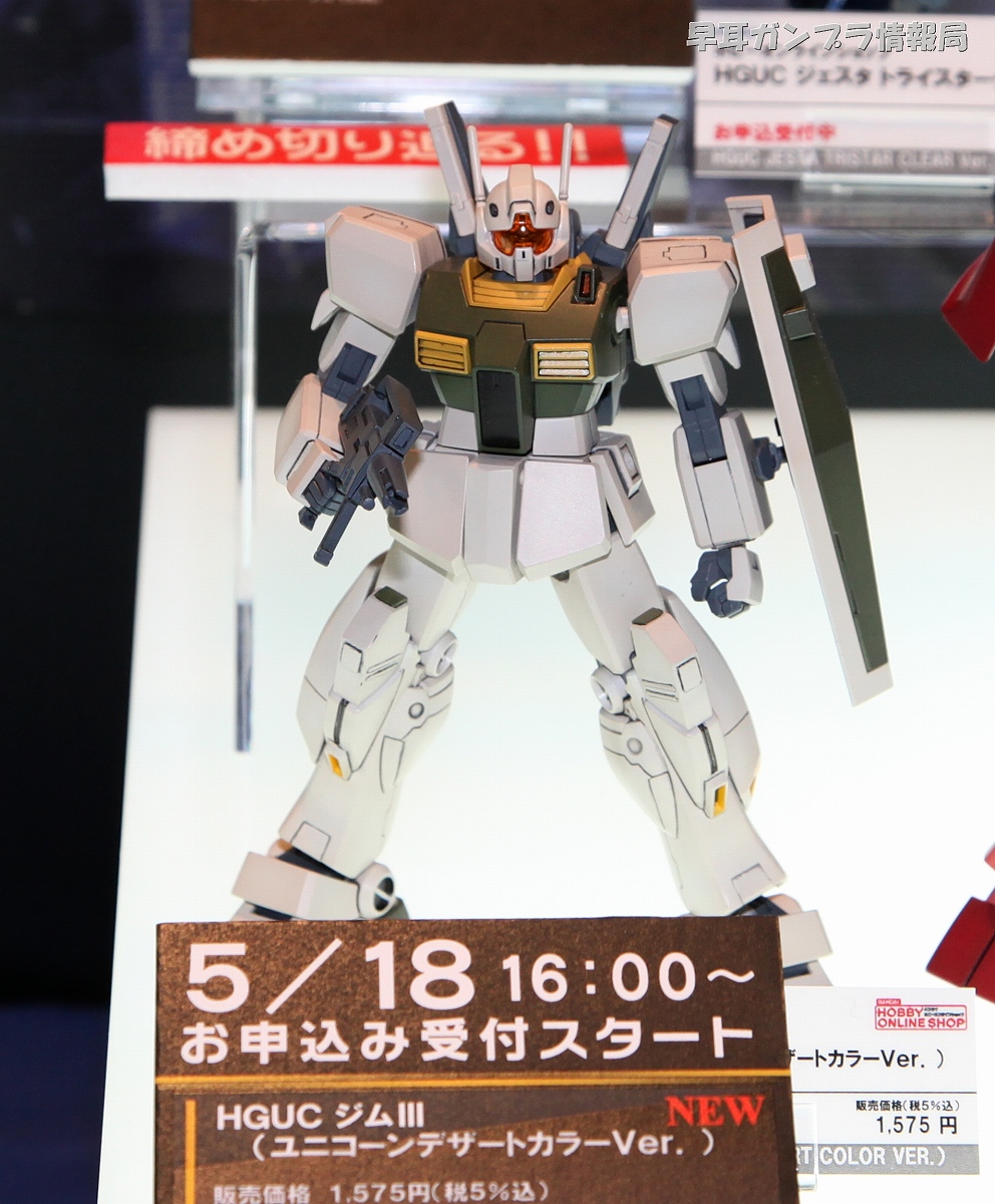 Premium Bandai Hobby Online Shop Exclusive HGUC 1/144 GM III (Unicorn