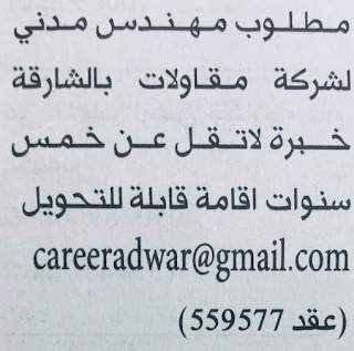 وظائف مهندس مدني الامارات ابريل 2019 وظائف شاغرة فى الامارات