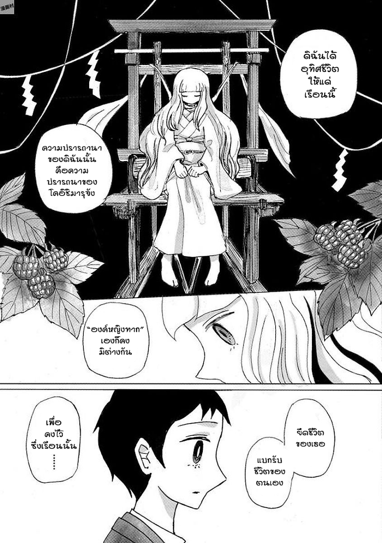 Bakemuko - หน้า 26