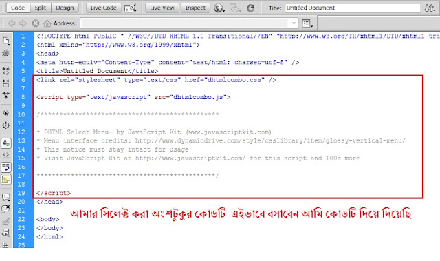 Java Script দিয়ে কম্বো মেনু তৈরী করুন....... Java Script দিয়ে কম্বো মেনু তৈরী করুন.......