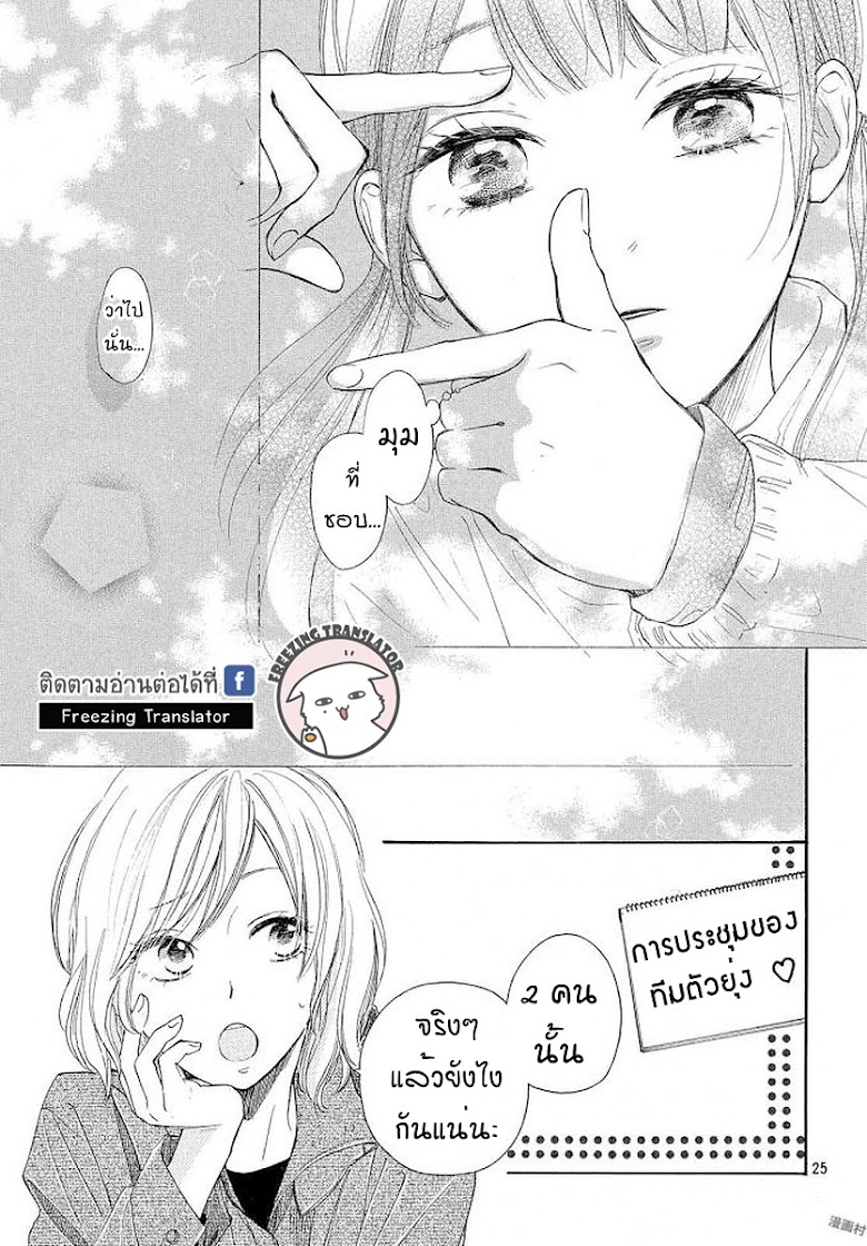 Takane no Ran san - หน้า 26