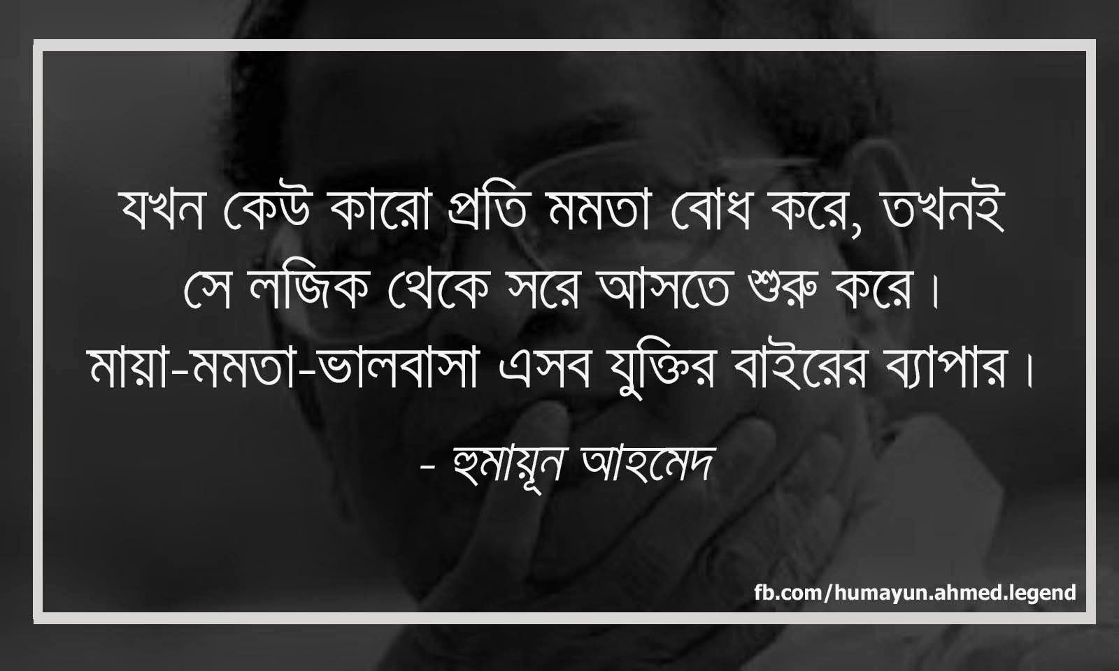 34 bengali love quotes humayun ahmed s bengali love quotes