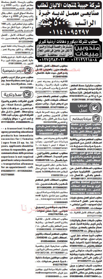 وظائف خالية فى جريدة الوسيط مصر السبت 14-05-2016 %25D9%2588%2B%25D8%25B3%2B%25D9%2585%2B15