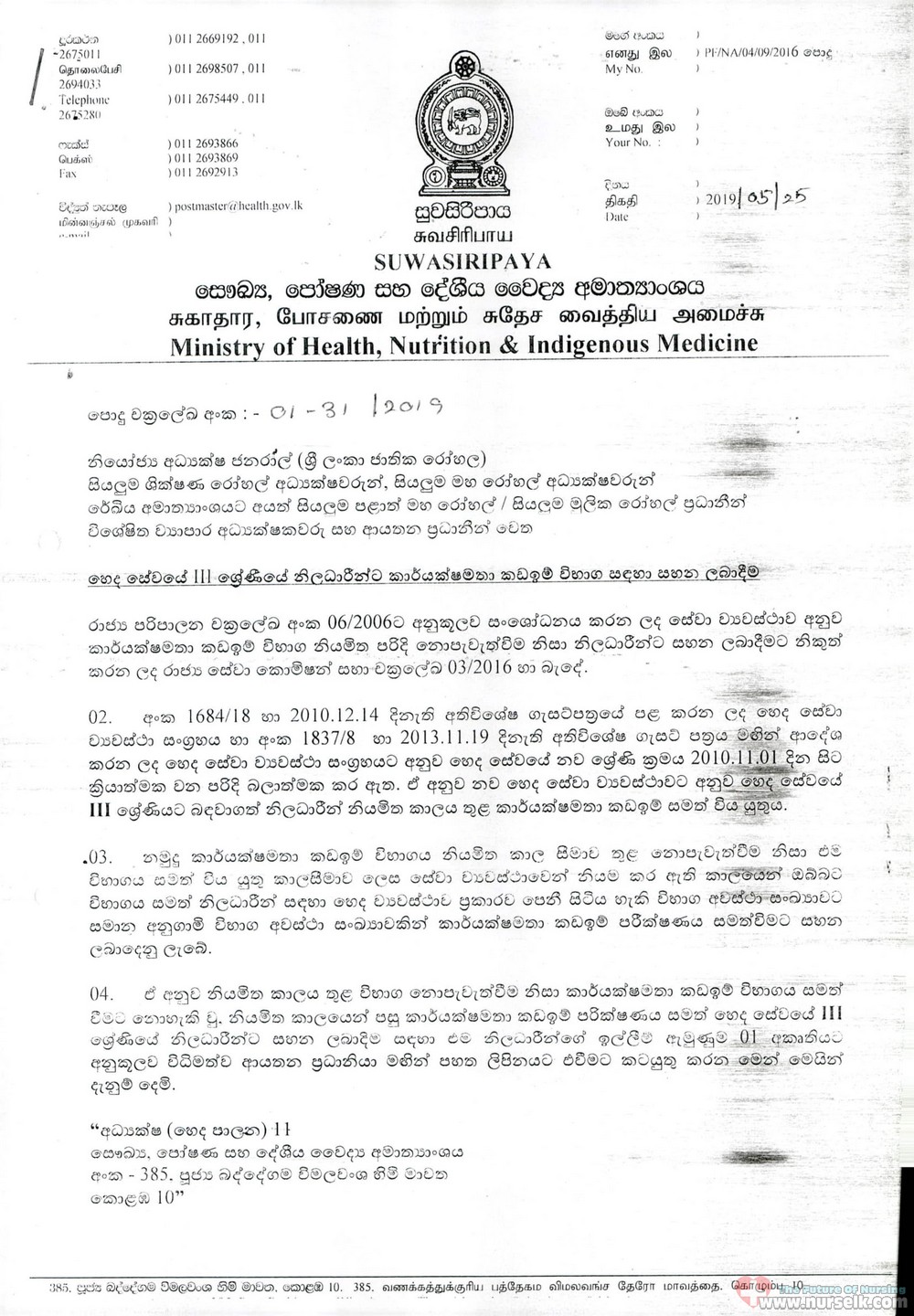 Granting Concessions for Nursing Officers in Grade III to Pass the Efficiency Bar Examinations