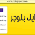 مغير ستايل بلوجر