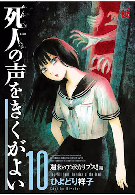 死人の声を聞くがよい raw zip dl