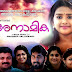 Anamika Serial Coming Soon on Amrita TV
