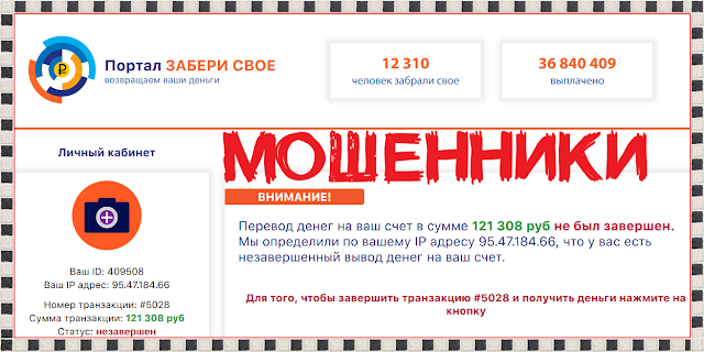 Портал ЗАБЕРИ СВОЕ Отзывы, развод на деньги! Возвращаем ваши деньги Портал ЗАБЕРИ СВОЕ Отзывы, развод на деньги! Возвращаем ваши деньги