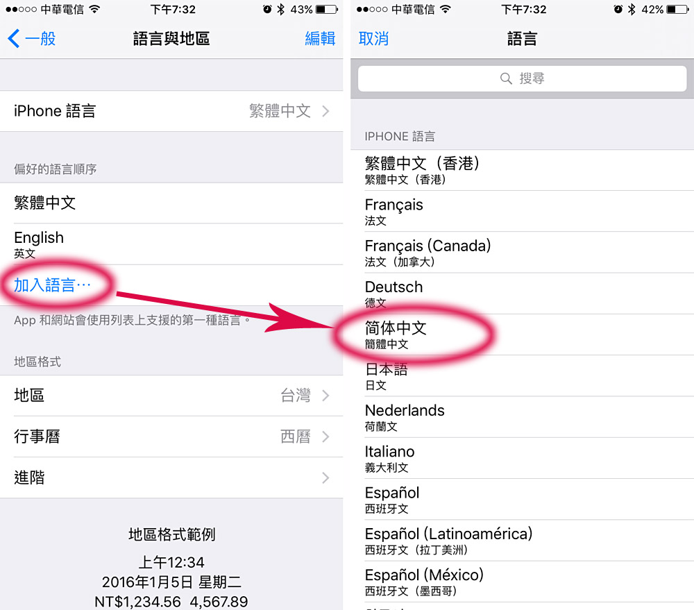 教學 如何設定iphone 偏好語言順序 將app 介面改成中文
