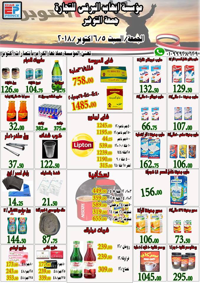 عروض ايهاب البرنس شرم الشيخ الجمعة و السبت 5 و 6 اكتوبر 2018 جمعة التوفير عروض ايهاب البرنس شرم الشيخ الجمعة و السبت 5 و 6 اكتوبر 2018 جمعة التوفير
