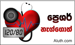 http://www.aluth.com/2015/01/remedy-for-high-blood-pressure.html