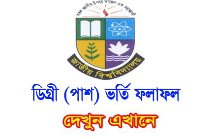 Degree Admission Result 2018