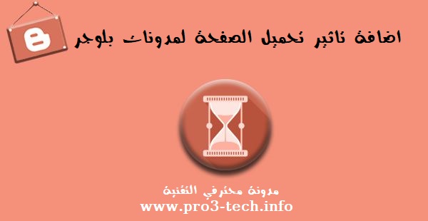اضافة تحميل بلوجر 