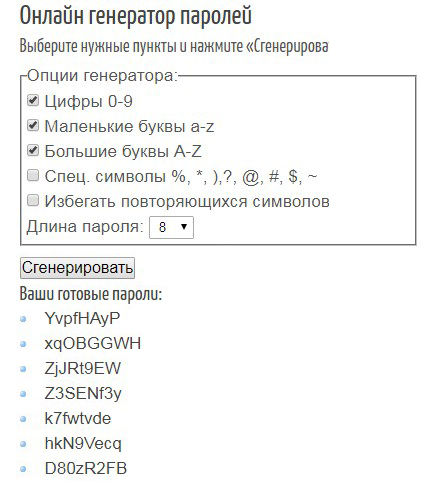 online генератор паролей