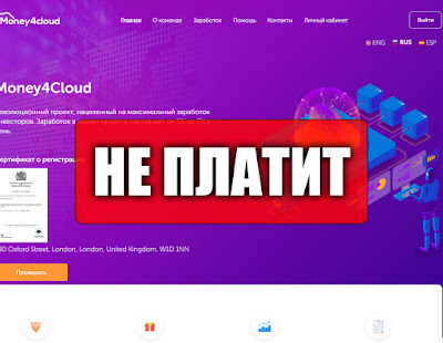 Скриншоты выплат с хайпа money4cloud.com Скриншоты выплат с хайпа money4cloud.com