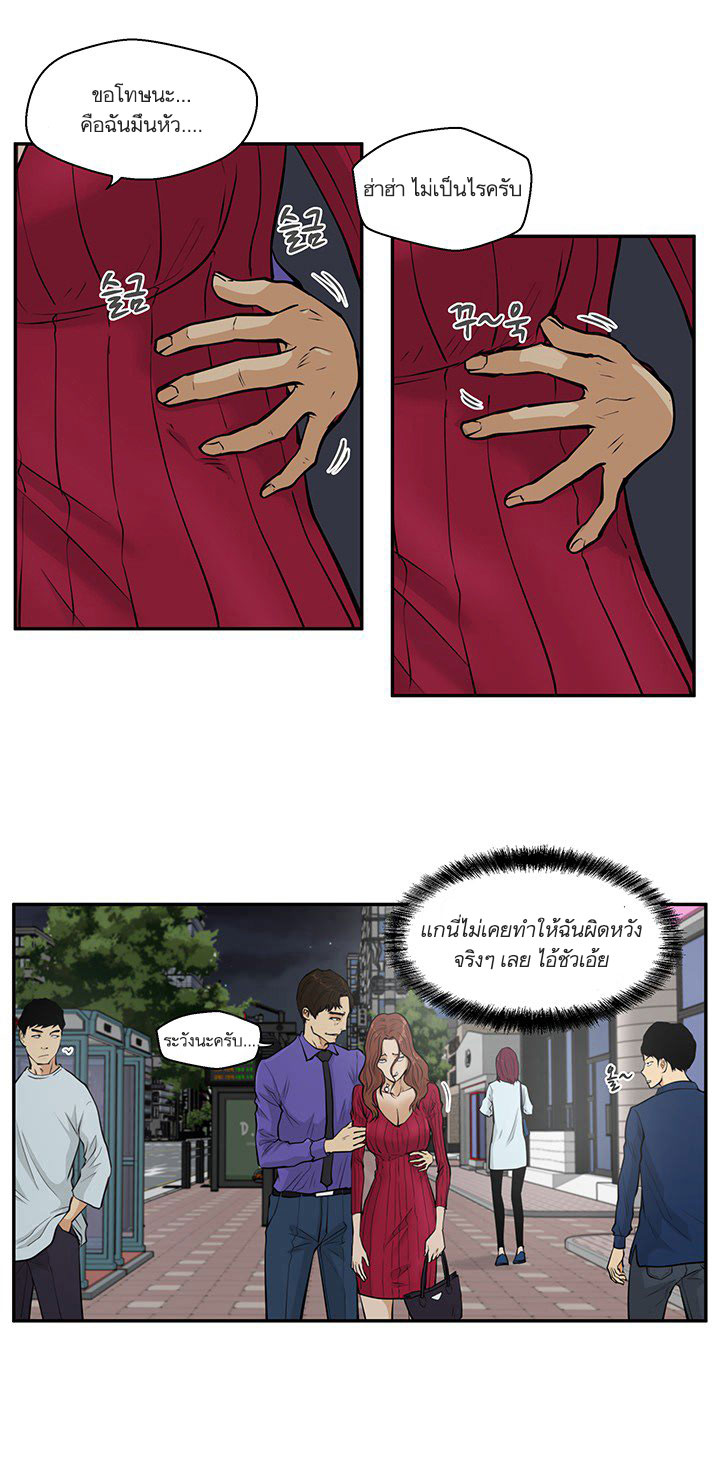Mr.Kang - หน้า 10