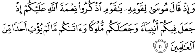 Surat Al-Maidah Ayat 20