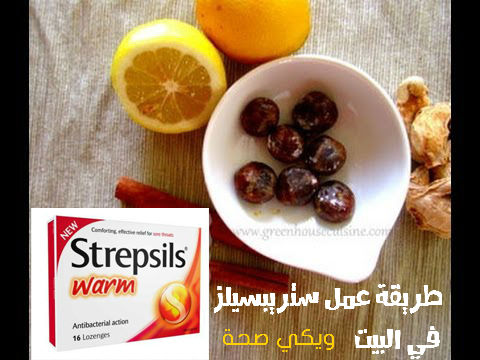 طريقة عمل ستريبسيلز strepsils في البيت 🍬 الخلطة السحرية لعلاج إحتقان الزور طريقة عمل ستريبسيلز strepsils في البيت 🍬 الخلطة السحرية لعلاج إحتقان الزور