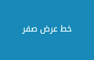 خط عرض صفر خط عرض صفر