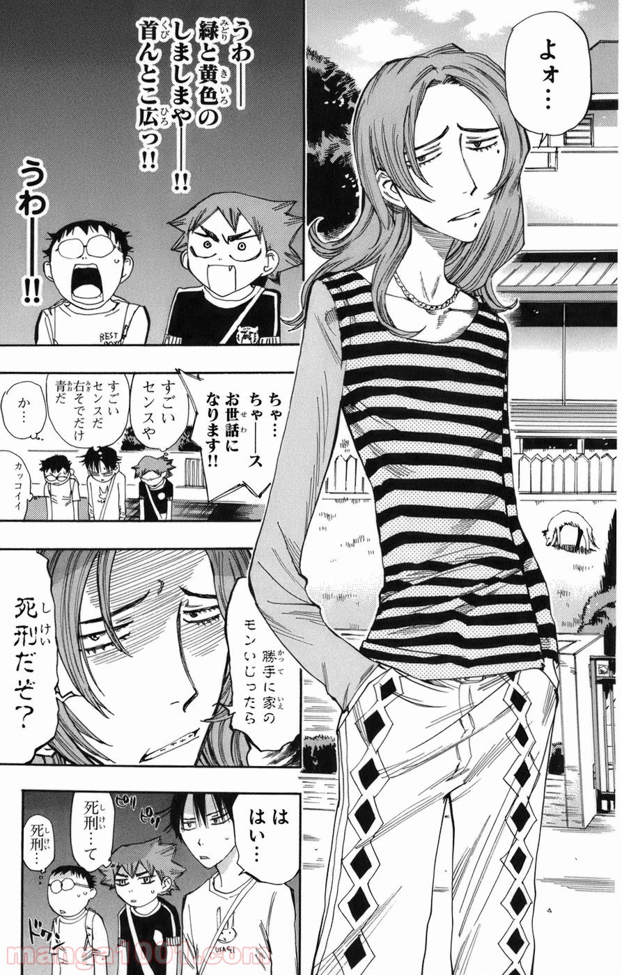 弱虫ペダル - Raw 【第66話】 - Manga1001.com