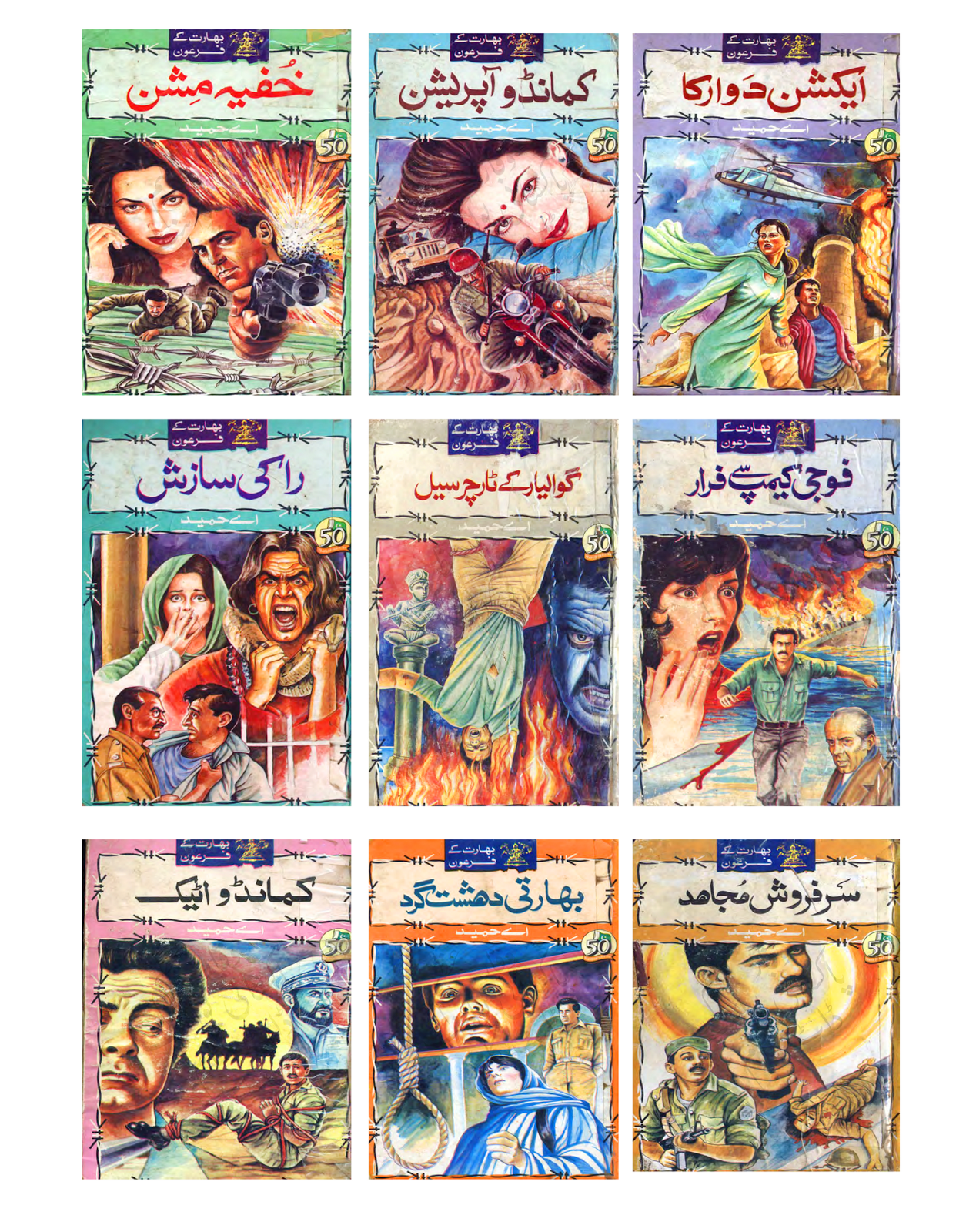 Urdu Books Novels Pdf Free Download A Hameed All Novels Complete List Free Download 